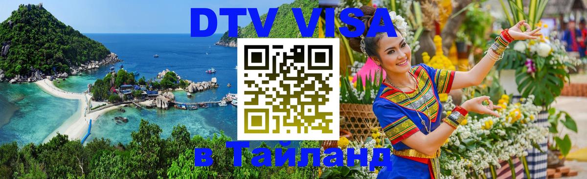 Сколько стоит DTV виза — актуальные цены, оформление даже без документов - 04.10.2025 