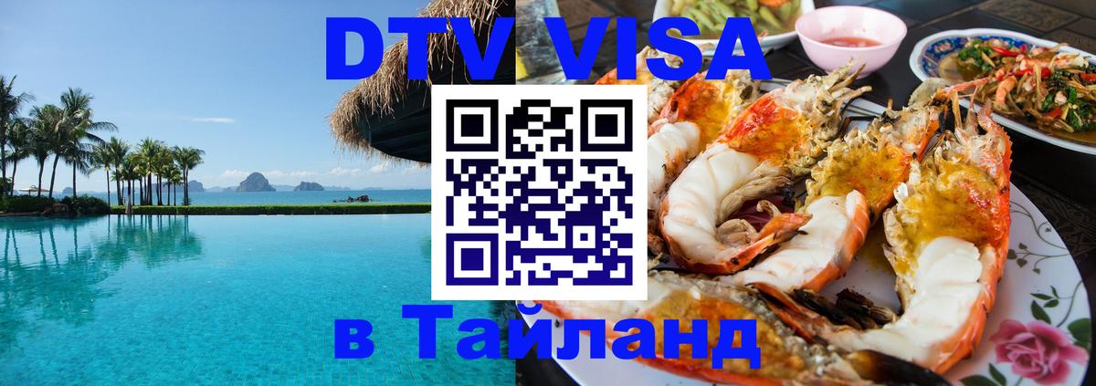 Цены на DTV визу в Таиланд — пакеты услуг, достаточно даже паспорта - 